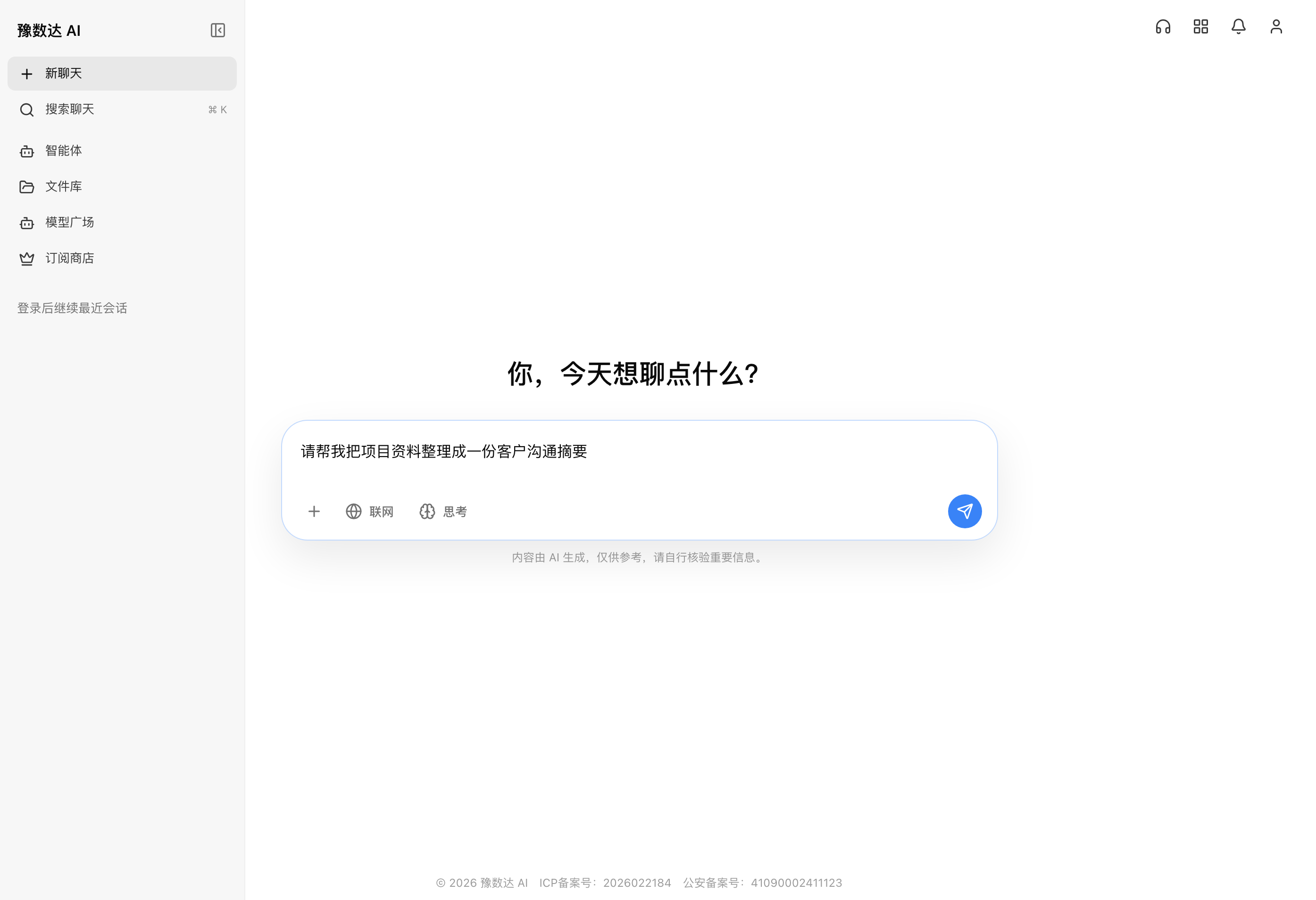 豫数达 AI 对话平台聊天工作台截图